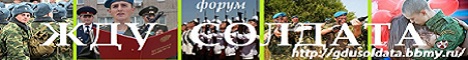 ЖДУ СОЛДАТА
